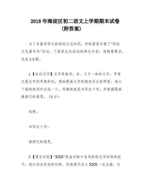 2018年海淀区初二语文上学期期末试卷(附答案)
