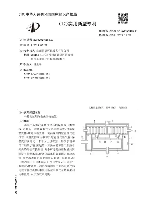 【CN209706602U】一种高效烟气余热回收装置【专利】