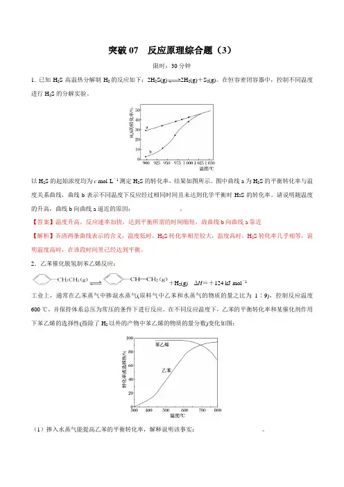 突破07 反应原理综合题(平衡图像、综合图像、规范作答)(解析版)-备战2020年高考化学之突破