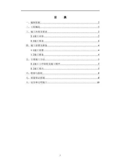 碳纤维加固工程施工方案
