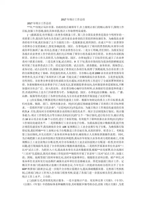 2017年统计工作总结