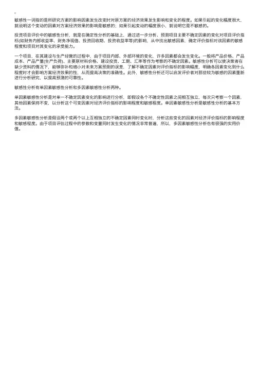 一建工程经济考点：敏感性分析的概念