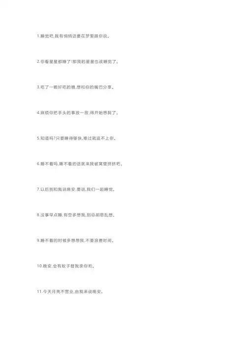 比晚安更高级的撩人情话 睡前情话最暖心撩人