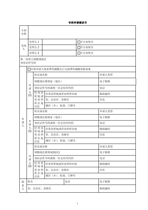 专利申报中的请求书