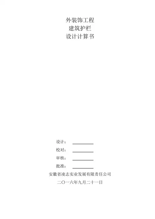 栏杆计算