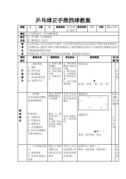 乒乓球正手推挡球教案