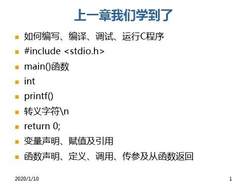 C语言_ch02_算法-61页精选文档