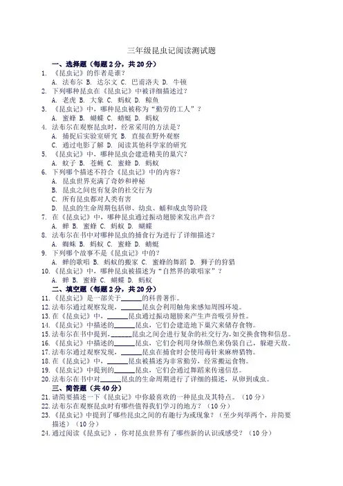 三年级昆虫记阅读测试题