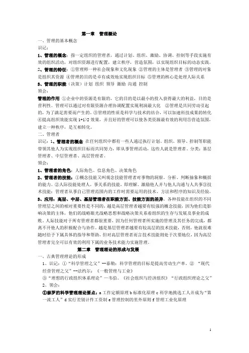 管理学基础