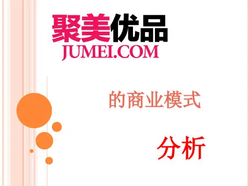 聚美优品的商业模式