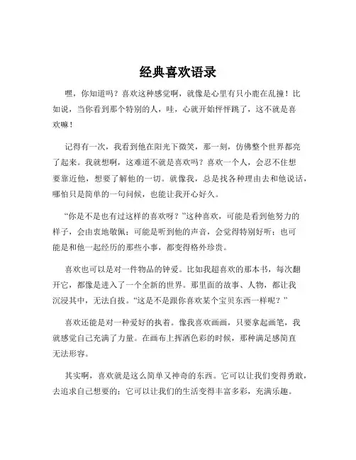 经典喜欢语录