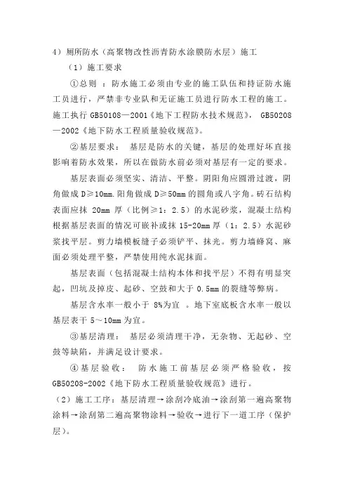 卫生间防水方案