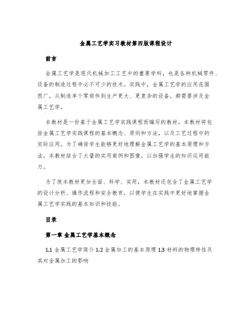 金属工艺学实习教材第四版课程设计