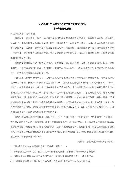 黑龙江省大庆市实验中学2018-2019学年高一下学期期中考试语文试题 含解析