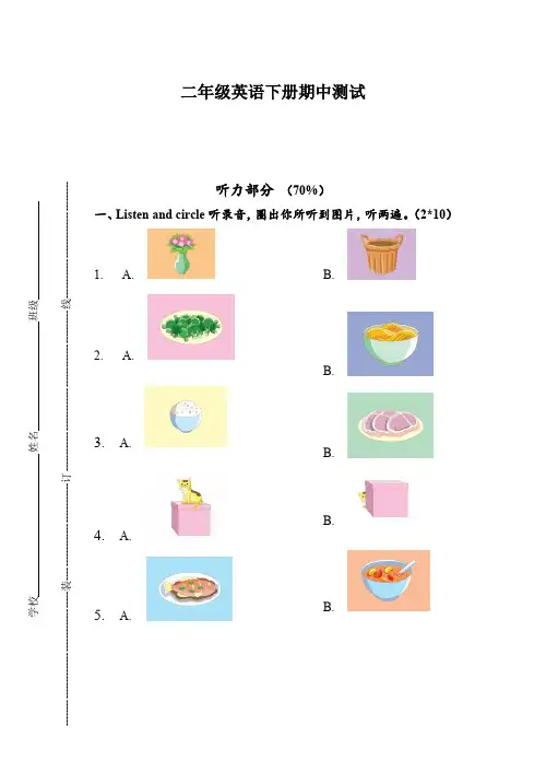 译林版二年级下册期中试卷