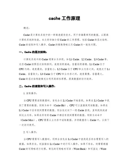 cache工作原理