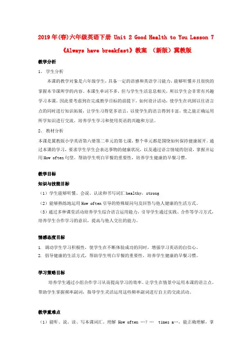 (小学教育)2019年(春)六年级英语下册 Unit 2 Good Health to You Le