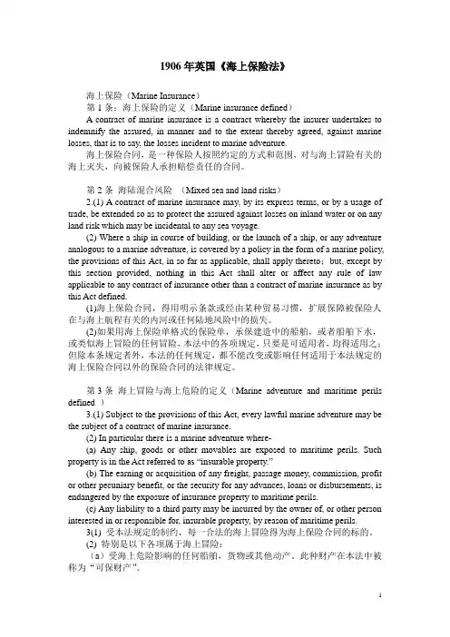 1906年英国《海上保险法》