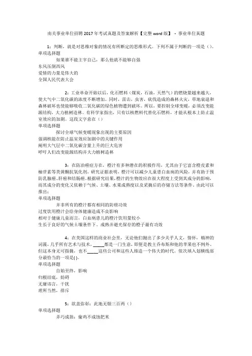 南关事业单位招聘2017年考试真题及答案解析【完整word版】 - 事业单位真题