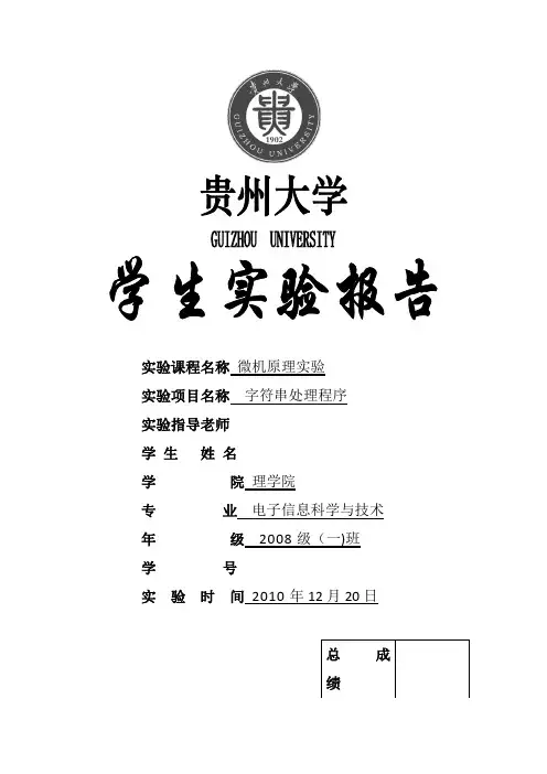 自-微机原理实验_字符串处理程序 