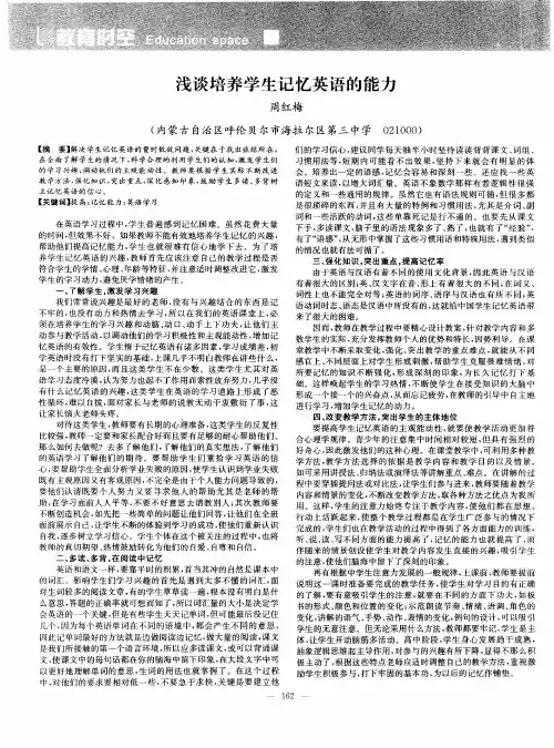 浅谈培养学生记忆英语的能力