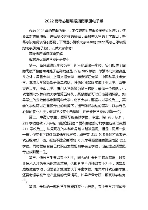 2022高考志愿填报指南手册电子版