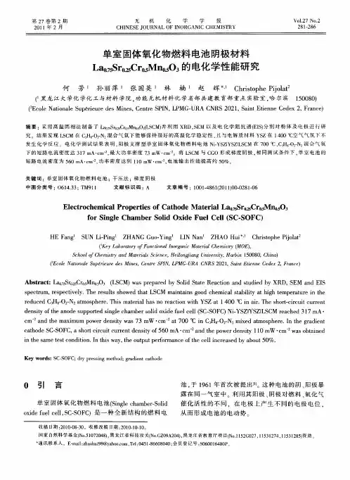 单室固体氧化物燃料电池阴极材料La0.75Sr0.25Cr0.5Mn0.5O3的电化学性能研究