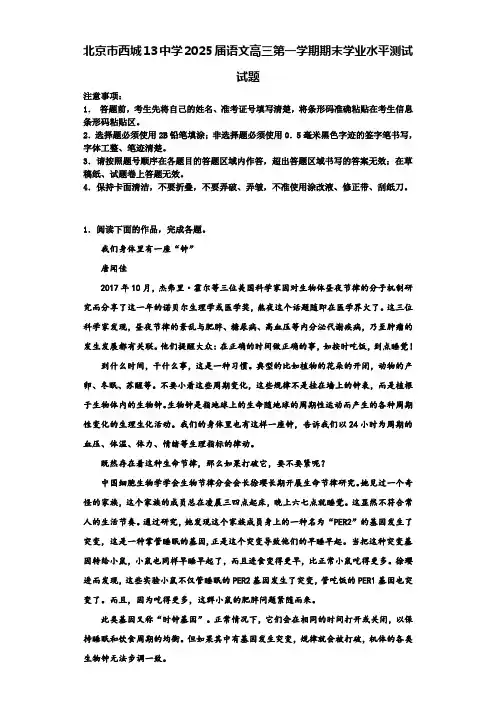 北京市西城13中学2025届语文高三第一学期期末学业水平测试试题含解析