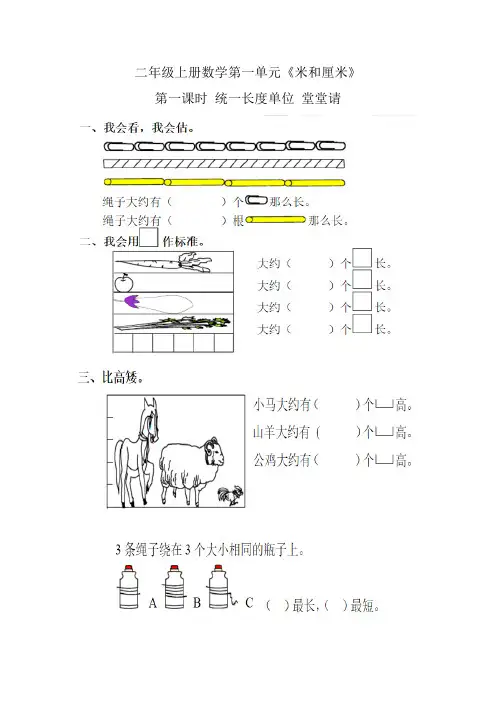 人教版二年级上册数学第一单元