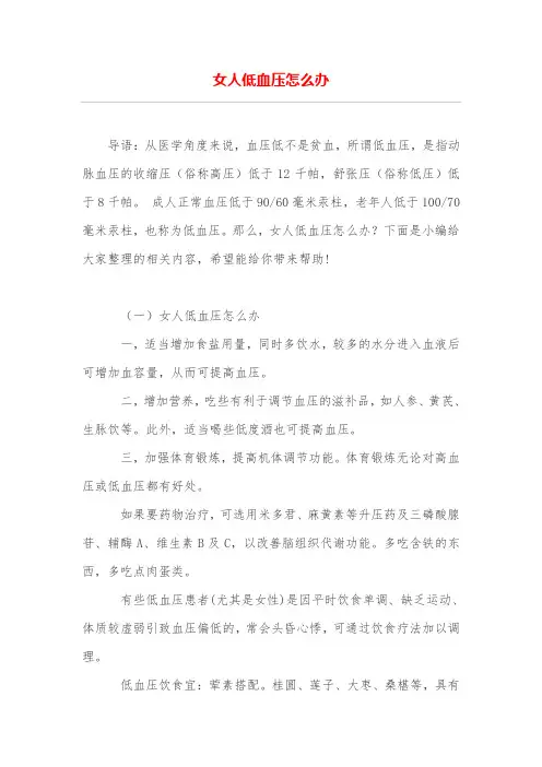 女人低血压怎么办
