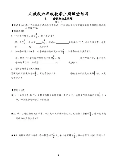 人教版六年级上册数学全册课堂练习题 2