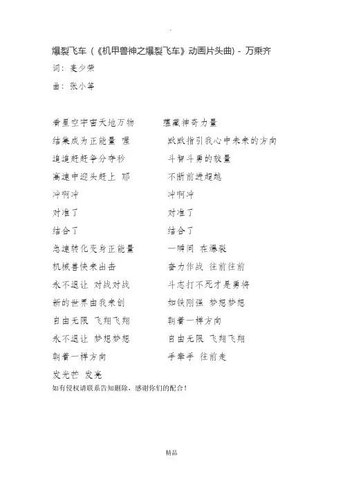 爆裂飞车主题曲歌词