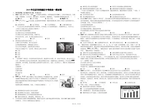 2019年北京市西城区中考政治一模试卷(解析版)