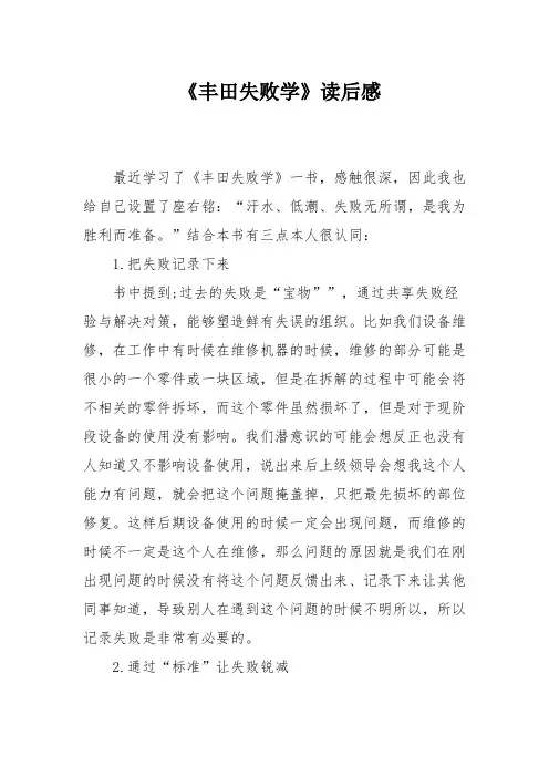 《丰田失败学》读后感_1