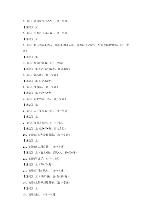 关于龙的谜语和答案