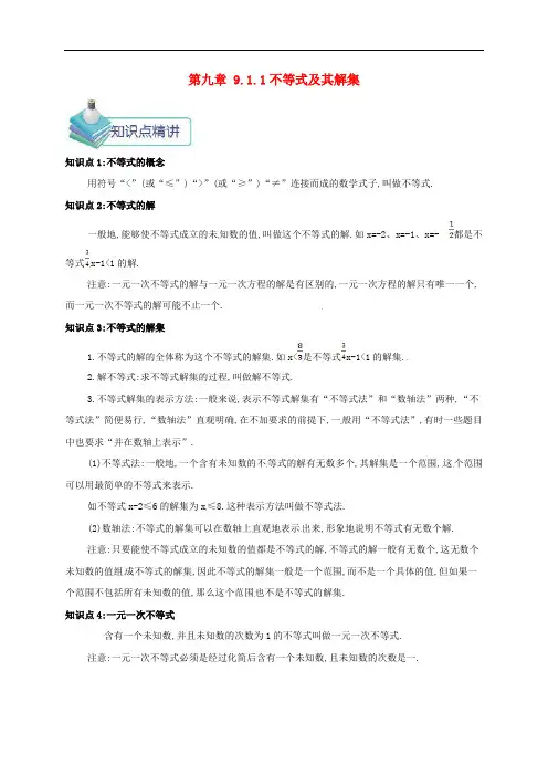 七年级数学下册 第九章 不等式与不等式组 9.1 不等式 9.1.1 不等式及其解集备课资料教案 (新版)新人教版