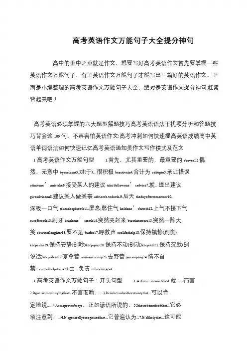 高考英语作文万能句子大全提分神句