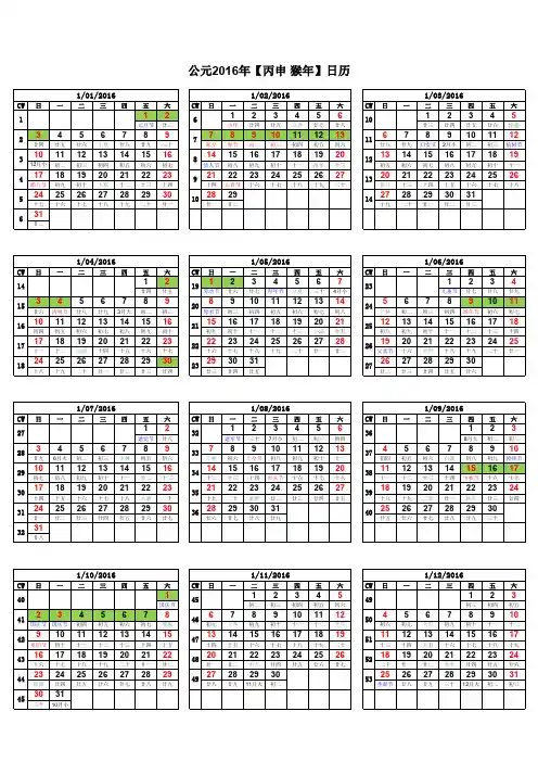 2016年日历表(带周数和阴历)