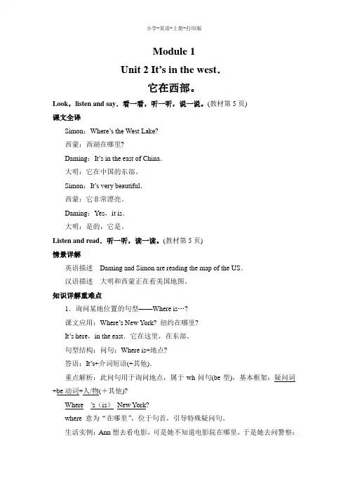外研版-英语-六年级上册- Module 1 Unit 2 教材同步讲解 教案(句型)