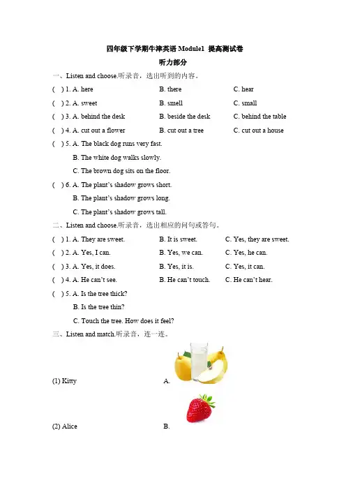 【精品】四年级下册英语Module1 Using my five senses提高测试卷(牛津上海版,含答案)