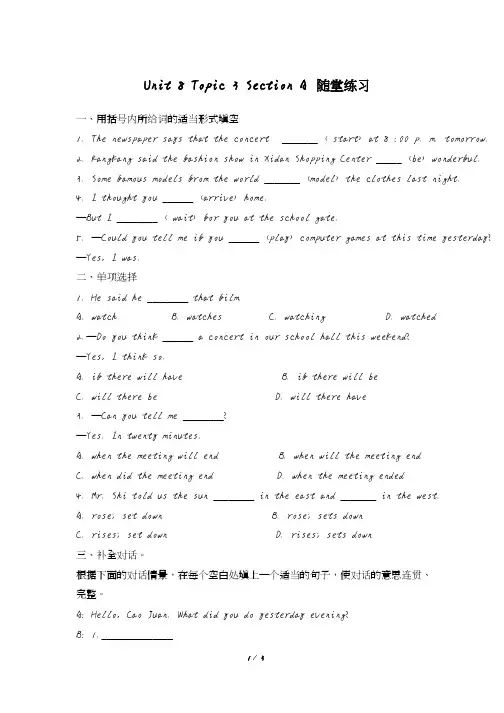 仁爱版英语八年级下册8B Unit8_Topic3_SectionA_随堂练习(含答案)