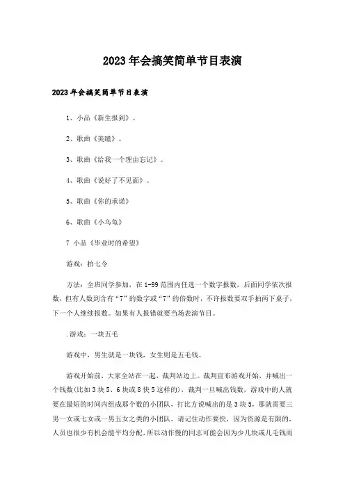 2023年会搞笑简单节目表演