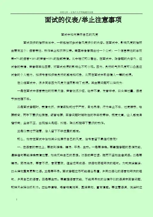 面试的仪表举止注意事项