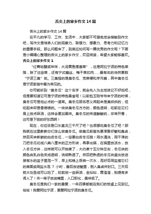 舌尖上的家乡作文14篇