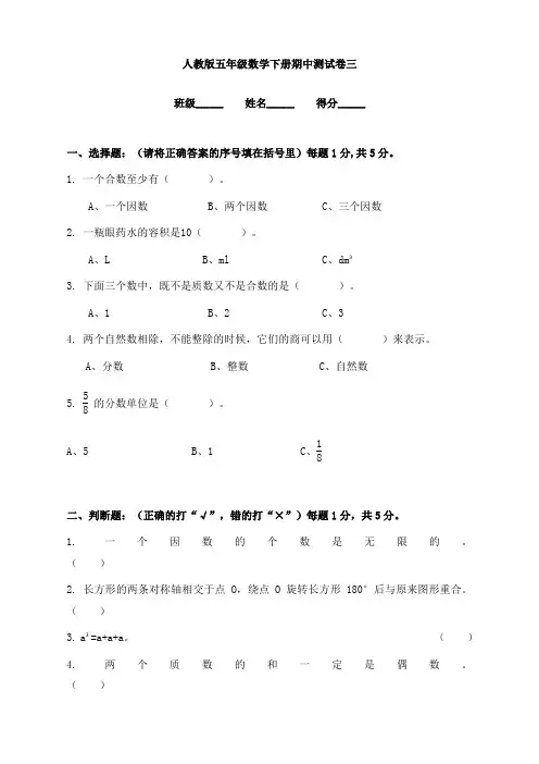 人教版五年级下册数学【期中】检测试卷三含答案