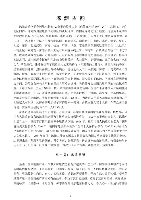 涞滩古韵(人文风貌及历史文化故事)