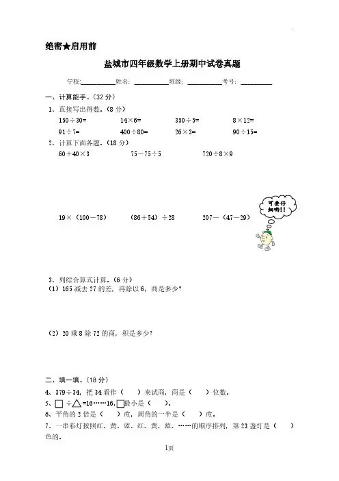 盐城市苏教版四年级数学上册期中考试真题