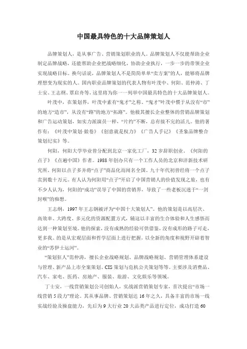 中国最具特色的十大品牌策划人