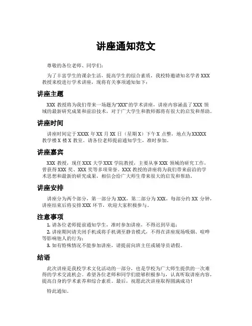 讲座通知范文