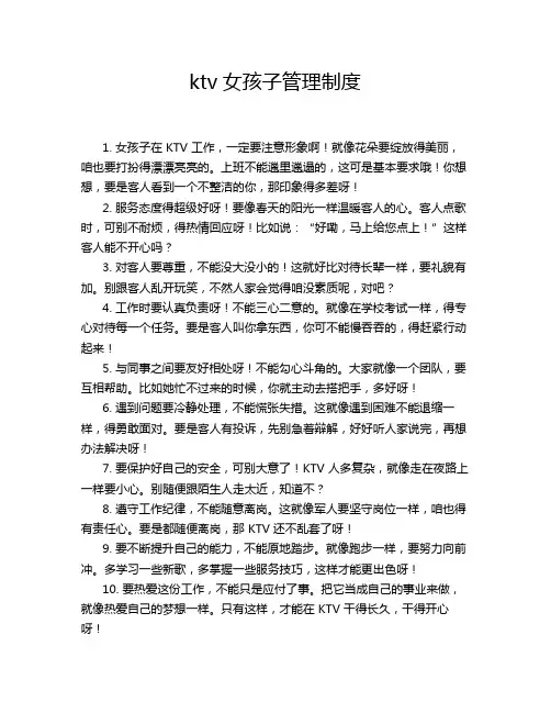 ktv女孩子管理制度